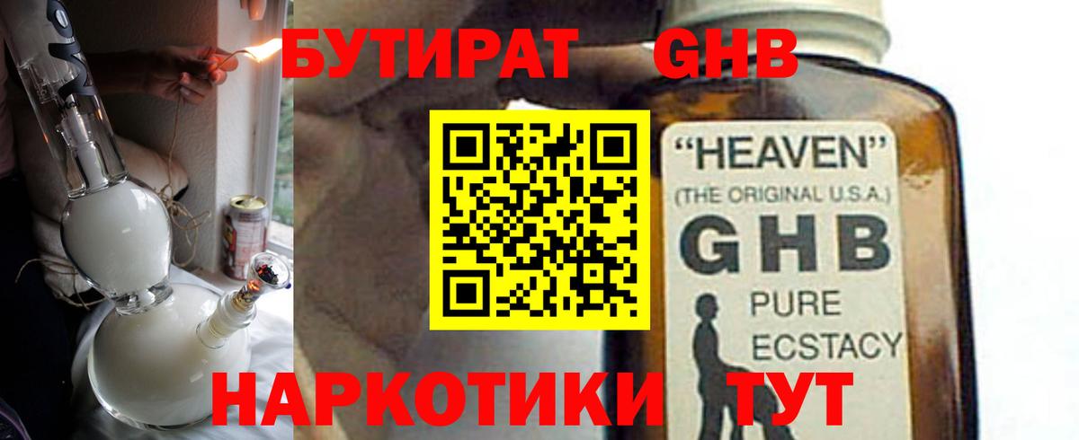 Бутират жидкий экстази Мурино