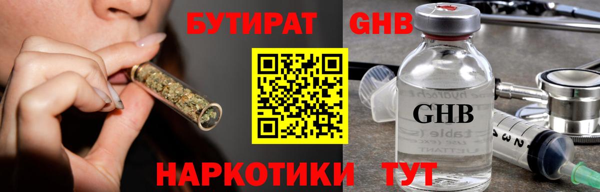 Мурино  БУТИРАТ BDO  Бутират  Вход с VPN 