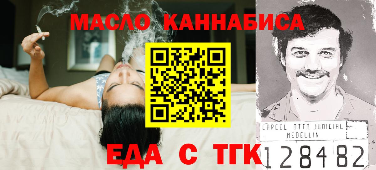 Еда ТГК конопля  Вход с VPN  Мурино 