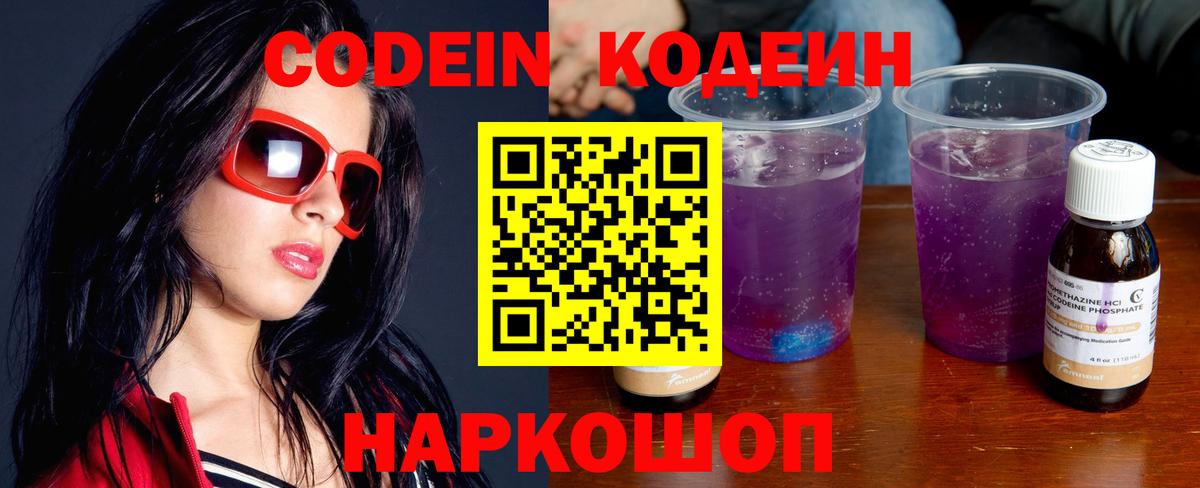 Кодеиновый сироп Lean Purple Drank Мурино
